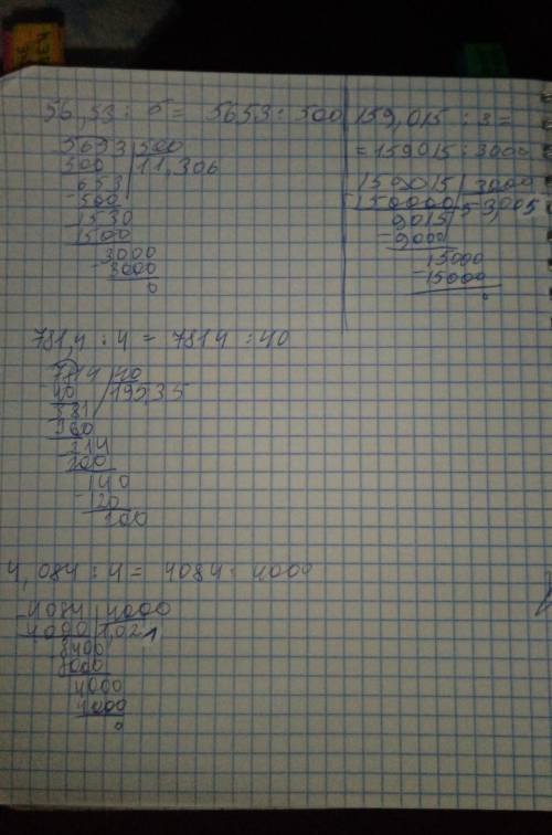 решить столбиком . 56,53 : 5781,4 : 44,084 : 4 159,015 : 3