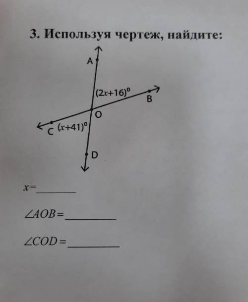 3. Используя чертеж, найдите: А (2x+16) B о с (х+41) D х