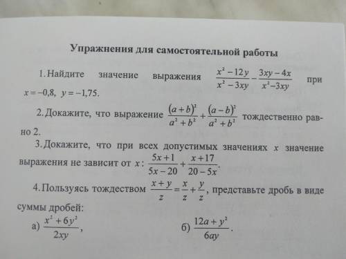 Найдите значение выражения х²-12у/х²-3ху-³ху-4х/х²-3ху при значении х=-0,8, у=-1,75.