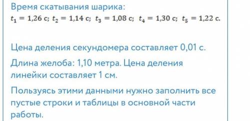 надо заполнить таблицу по физике побыстрому. данные на первом фото, таблица на втором