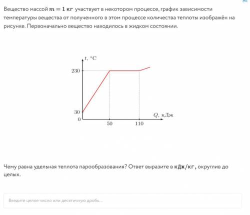 Вещество массой m-1 кг участвует в некотором процессе, график зависимости температуры вещества от по