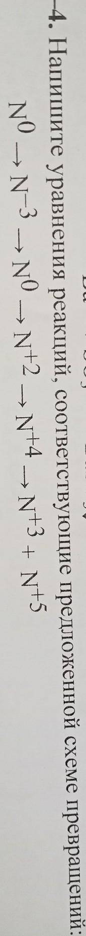 Напишите уравнения реакции, соответствующие предложенной схеме превращений (фото прекреплено )