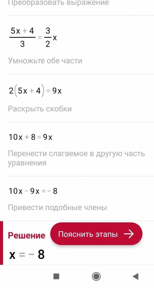 (5x+4):3 -2 =0,5(3X -4) решите