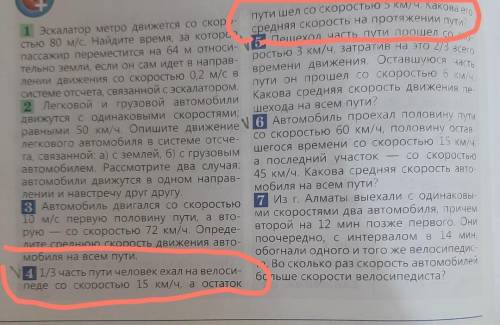 4 1/3 часть пути человек ехал на велоси- педе со скоростью 15 км/ч, а остатокпути шёл со скоростью 5