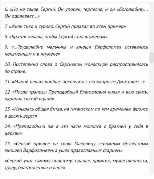 Преподобный Сергий Радонежский . рассказать о житие Сергия Радонежского . делаем с классом по пункта