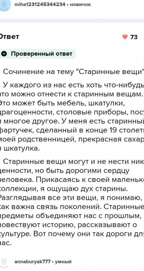 Эссе на тему поиск старинных предметов: больше вреда или пользы?