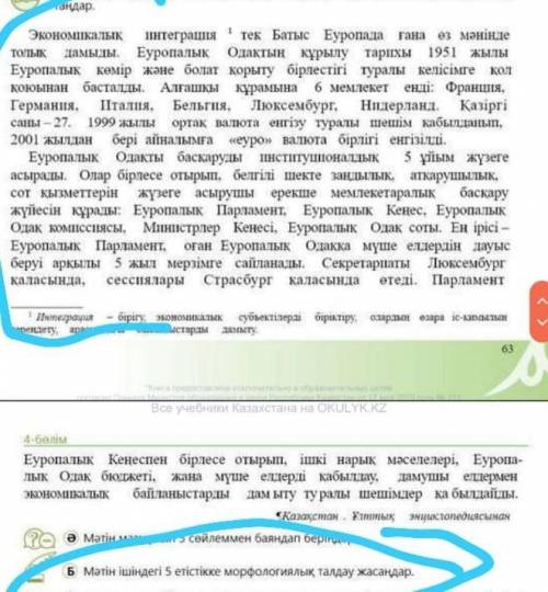 Б мәтін ішіндегі 5 кез келген етістікке морфологиялық талдау жасаңдар.