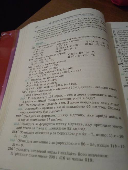 заделать домашку номер 255