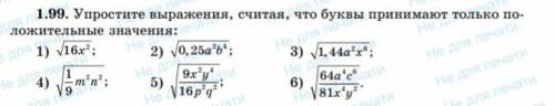 Упростите выражение считая что буквы принимает только положительные значения