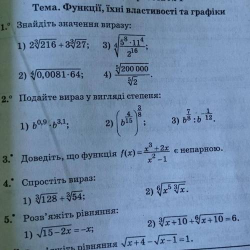 Завдання 3. Доведіть непарність функції