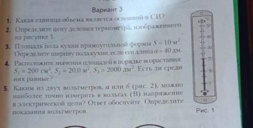 Да определите цену деления термометра изображено на рисунке номер 2