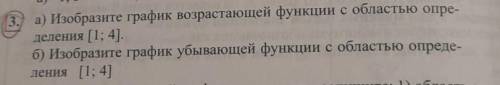 а) Изобразите график возрастающей функции с областью опре- деления [1; 4]. б) Изобразите график убыв