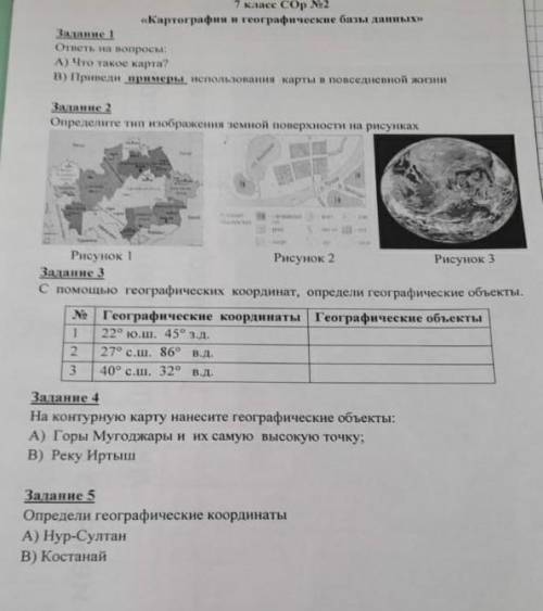 СОР ПО ГЕОГРАФИИ 3, 4 И 5 ЗАДАНИЕ