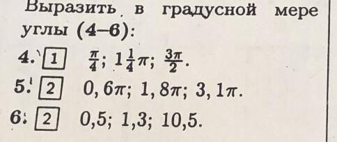 Выразить, в градусной мере углы,только сделать 6 задание,кому не сложно