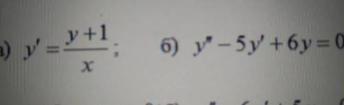 А) Найти общее решение однородного дифференциального уравнения 1-го порядка б) Найти решение линейно