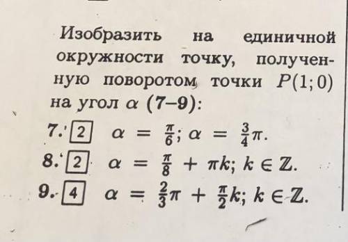 Решите алгебру с 7-9 задание,Трагонометрия 10 класс