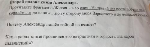 Прочитайте фрагмент житья со слов: на Третий год после победы над королем... До слов: по ту сторону