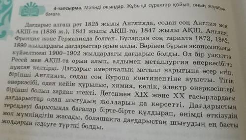 5-тапсырма. мәтіндегі ақпаратты пайдаланып диалог құрыңдар. сурақтары: дағдарыс алғаш рет қандай мем