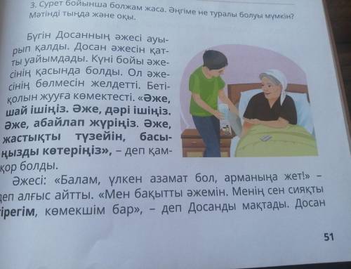 Ребята с домашним заданием по казахкому языку надо перевести этот текст на русский 20 б