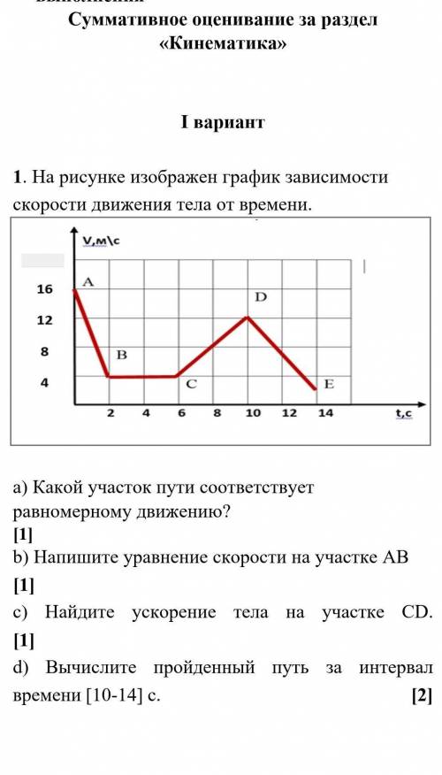 На рисунке изображен график зависимости скорости движения тела от времени