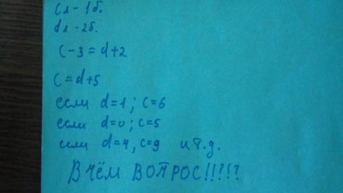 «В первой бочке находится с л воды, а во второй — d л. Если из первой бочки вылить Зл, а во вторую д