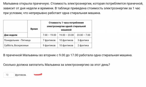 Решите пошагово задачу. ответ 72 неверный. Условие во вложении.