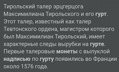 Кто внедрил в технологию чеканки монет использование гурта с надписью