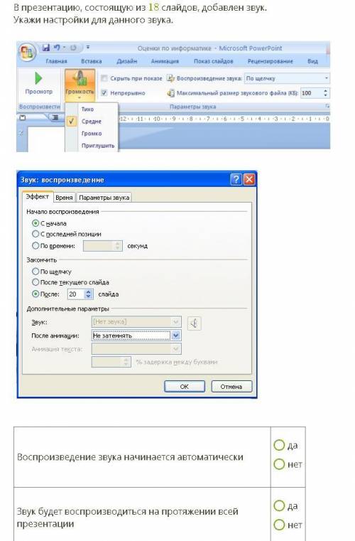 Вопрос про звук в презентации