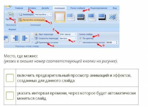 Вопрос про эффекты презентации