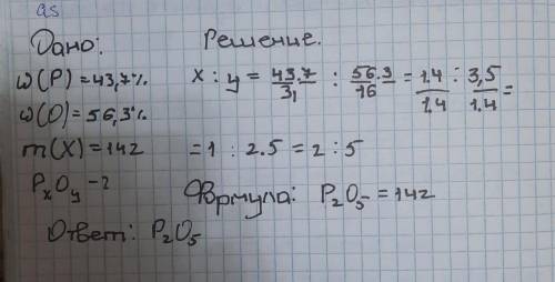 выведите химическую форму соединения, если известно, что массовая доля фосфора составляет 43,7%, а о