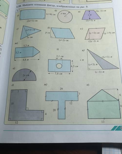 3.10 Найдите площадь фигур изображённых на рисунке 9