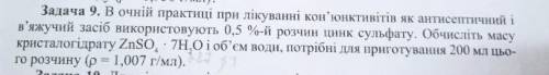 ОЧЕНЬ НУЖНО ! ЗАДАЧА НА ФОТО. РЕШИТЕ ВОПРОС ЖИЗНИ И СМЕРТИ! Вот на РУССКОМ: В глазной практике при л