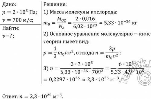 Какова концентрация кислорода при давлении 5*10^6 Па и среднеквадротичной скорости 2000м/с