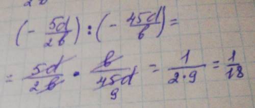 Выполни деление алгебраических дробей: (−5d/2b):(−45d/b)