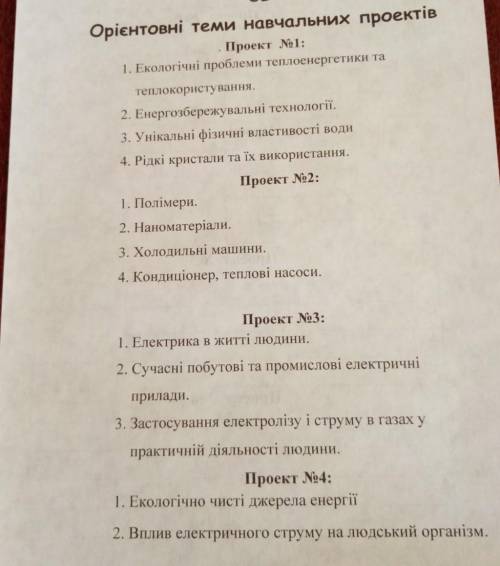 Вибіріть любу тему для реферату