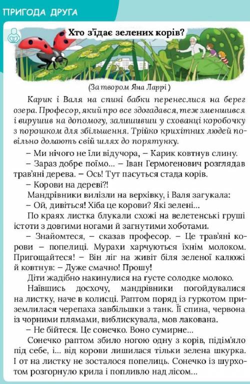 Випиши зз тексту різні частини мови. Іменники: слива,калюжа,Прикметники: трав'яні, солодке,Дієслова: