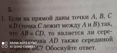 5. 1. Если на прямой даны точки A, B, C и D (точка С лежит между А и В) так, что AB = CD, то являетс