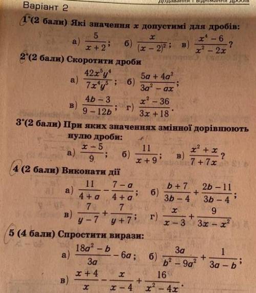 є с решениєм за бали треба вирішить все кроме 3 бистро я не успею