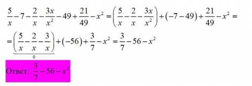 Упростите выражение 5/x--2/x-3x/x^2-49+21/49-x^2