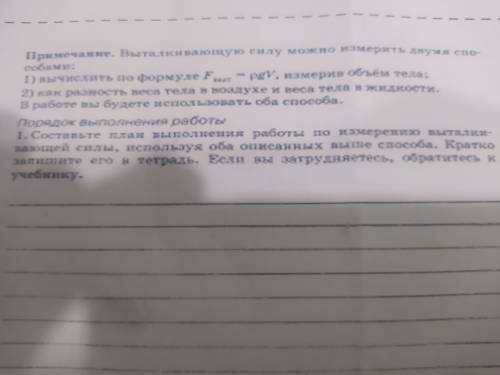 Составьте план выполнения работы по измерению выталкивающей силы, используя оба описанных выше