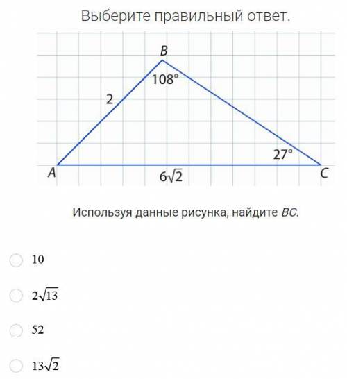 Выберите правильный ответ. Используя данные рисунка, найдите ВС.