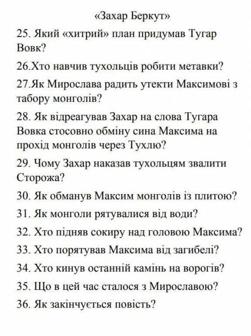 с українською літературою Захар Беркут