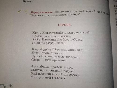 Епітети, метафори, порівняння, використання діалогів, образ символ Балада Світязь Дуже потрібно