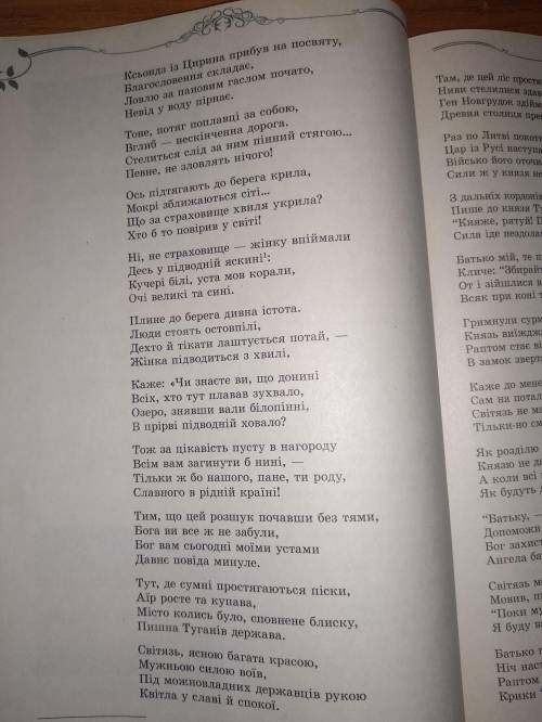 Епітети, метафори, порівняння, використання діалогів, образ символ Балада Світязь Дуже потрібно