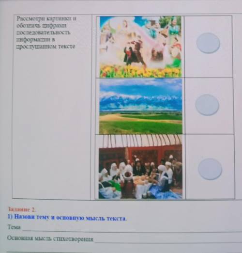 Рассмотри картинки и обота» шифрами последовательность Інформати и простушаном тексте - а таине Как