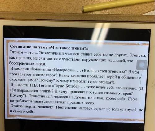 сочинение по теме эгоизм по рассказу недоросль по персонажу Митрофан не отступая от плана обязательн