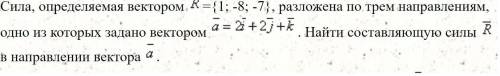 Задача по векторам, найти составляющию силы в направление вектора