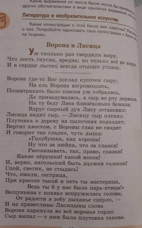 Составте по басне ВОРОНА И ЛИСИЦА 7 вопросов в виде викторины с ответами