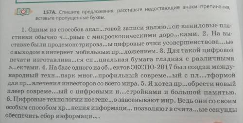 Спишите предложение, расставьте недостающие знаки препинания,вставьте пропущенный буквы.