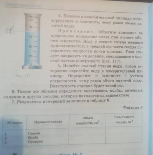 Здравствуйте по физике 7 класс Лабораторная работа №1Опредение цены деления измерительного прибора Ц